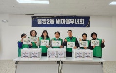 천안시 불당2동 설 맞이 취약계층 위문품 전달