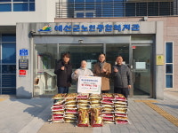 예산군 예산읍행정복지센터, 노인종합복지관과 지역아동센터에 백미 650kg 전달