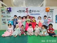이채로운 설 풍경, 스마트시티어린이집 설맞이 행사