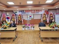 예산군, 신암면 제4·5대 명예면장 이취임식 개최