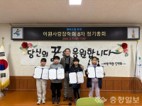 충북 옥천군 이원사랑장학회, 후배양성 장학금 950만원 전달