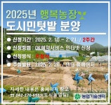 대전시, 도심 속 자연과 함께하는 도시농업 체험… 텃밭 분양