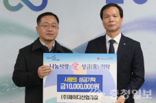 ㈜제이디산업개발, 음성군에 이웃돕기 성금 기탁