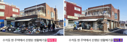서산시, 시민 생활 불편 해소 수석동 방치폐기물 8t 수거