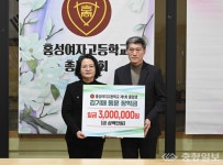 홍여고 1회 졸업생 故 김기매 동문, 모교 장학금 300만원