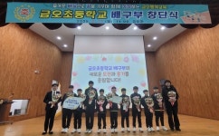 예산 금오초등학교 배구부 창단