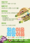 영동군자원봉사센터, 일손이음-희망이음 캠페인 전개