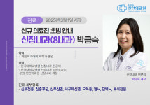 천안의료원 신장내과·호흡기내과 전문의 3명 전격 초빙 공공의료 역량강화 기대