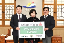 ㈜건영종합환경, 올해도 예산군에 통 큰 기부