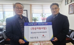 단양군지사協, 단양노인회에 한궁 전달