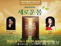 강렬한 선율, 감동의 울림… 대전아트필이 선사하는 클래식의 정수