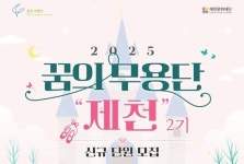 제천문화재단, 꿈의 무용단 제천 단원 모집