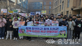 음성교육지원청, 학생 생활안전교육 캠페인 실시