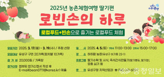 유성구, 가족과 함께하는 로빈손의 하루 로컬푸드 체험
