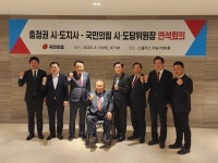 충청권 시도지사·국민의힘 시도당위원장, 지역 현안 협력 다짐