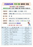 예산군 내포보건지소, 2025년 건강증진교육 프로그램 참여자 모집