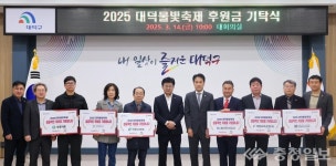 2025 대덕물빛축제 지역 기업… 후원 잇따라