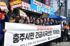 충주시민비상행동 시국선언…헌재는 즉각 윤석열을 파면하라