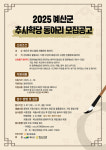 예산군, 2025년 추사학당 동아리 모집·개강