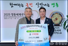 나노테크(주), 영동세계국악엑스포 성공 기원 성금 기탁