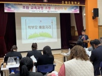 예산 조림초등학교, 교육과정 공감 소통의 날 개최