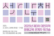 대전평생교육진흥원, 디지털 역량 갖춘 강사 양성 박차