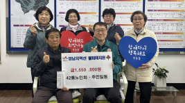 서산시 부춘동 읍내42통 마을주민들, 영남지역 산불 피해 지원에 온정 