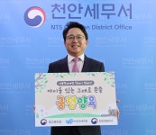 천안세무서 오원균 서장 아동학대 예방 릴레이 캠페인 동참