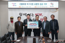 대한노인회 당진시지회 우강면분회, 영남지역 산불피해복구 성금 300만원 기탁