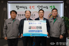 삼양화학공업(주), 영동군민장학회에 500만원 기탁