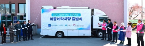 K-water 충주댐지사, 제천자원봉사센터에 세탁차량 전달