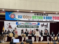 당진 신평초등학교 총동문회, 100년의 역사 함께 나누다