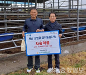진천축협, 양봉·사슴 농가 조합원 살균소독제 등 지원