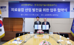 순천향대-KTL(한국산업기술시험원), 의료융합 미래산업 향한 도약