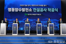 영동양수발전소 첫 삽…푸른 에너지 미래 향한 도약