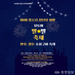 한돈·한우 숯불구이 축제… 유성 별빛공원서 첫 선