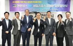 천안시·세일즈포스 코리아 인공지능 기반 혁신 생태계 육성 박차