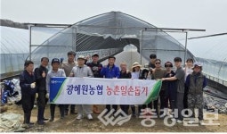 진천 광혜원농협 임직원 농촌일손돕기 구슬땀