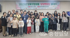 음성군장애인복지관, 성장 멘토링 발대식 열어