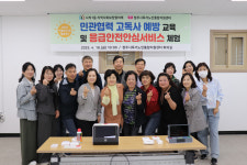 사직1동, 민관협력 고독사 예방 교육