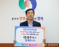 조길형 충주시장, 인구 문제 캠페인 동참