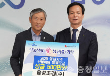 (주)영남티지이 | 음성조경(주), 영남지역 산불피해 특별성금 기탁