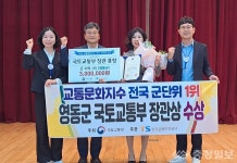 영동군, 2024 교통문화지수 전국 군 단위 1위…국토부 장관상 수상