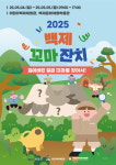 청양군, 어린이백제체험관·백제문화체험박물관에서 역사 속 모험