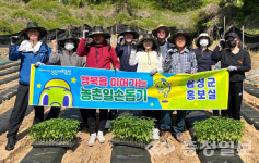 음성군, 농촌일손 돕기 전개