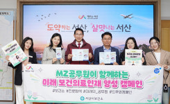 서산시보건소, 미래 보건 인재 청년 유입 홍보 캠페인 추진