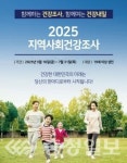 계룡시, 지역사회건강조사…작은 응답 하나가 지역 보건의 미래 바꾼다