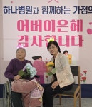 청주 하나병원, 어버이날 맞이 행사