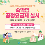 서산시, 숙박업 공정요금 77개 업소 참여