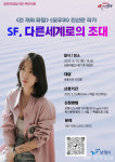 보령시립도서관, 천선란 작가 북콘서트 개최